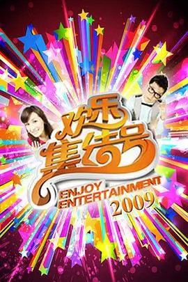 综艺影迷夜话封面